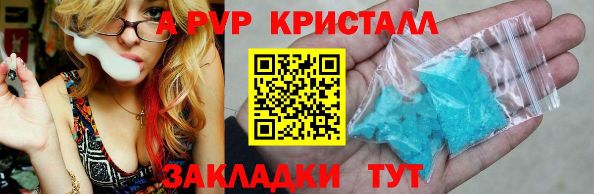 A PVP Crystall  APVP  Лесной  APVP VHQ  Вход с VPN 