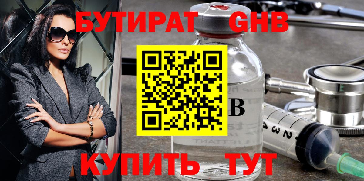 Лесной  Бутират  Вход с VPN  Бутират 1.4BDO 