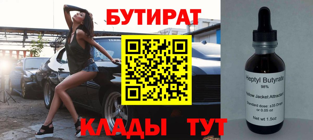 БУТИРАТ BDO 33% Лесной