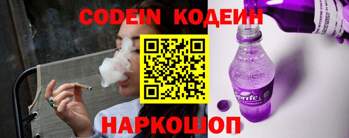 Лесной  Кодеин напиток Lean (лин)  Вход с VPN 