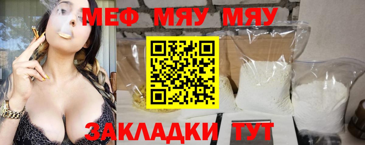 МЯУ-МЯУ  МЯУ-МЯУ VHQ  Мефедрон VHQ  Вход с VPN  Лесной 