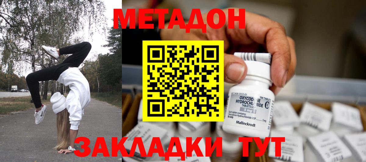 МЕТАДОН мёд  Вход с VPN  Лесной 